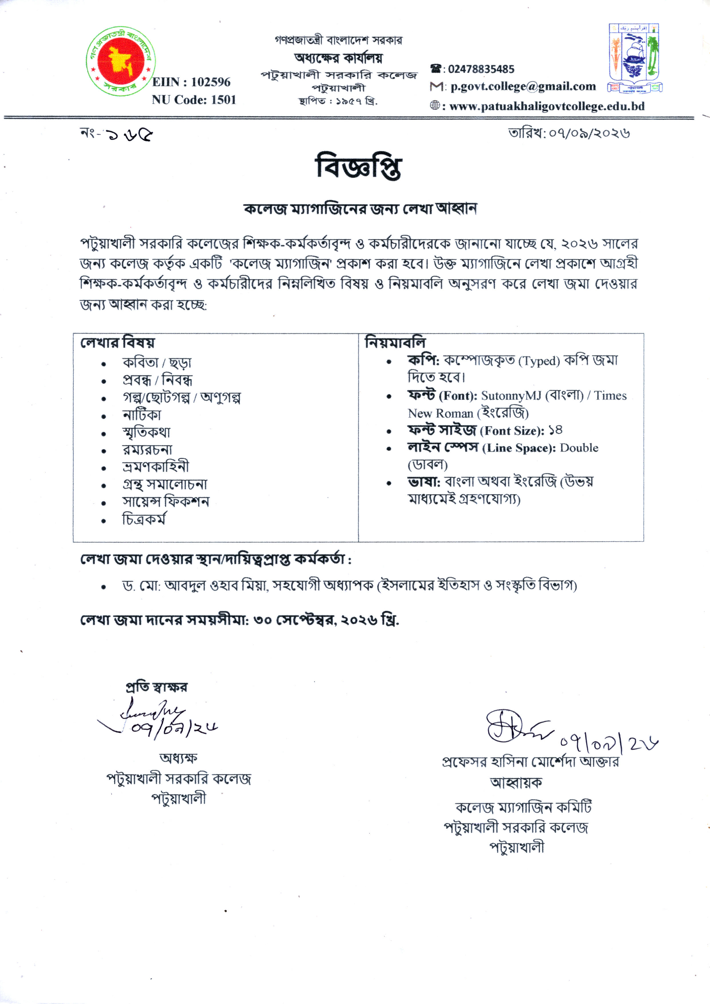 কলেজ ম্যাগাজিনের জন্য লেখা আহ্বান বিজ্ঞপ্তি :