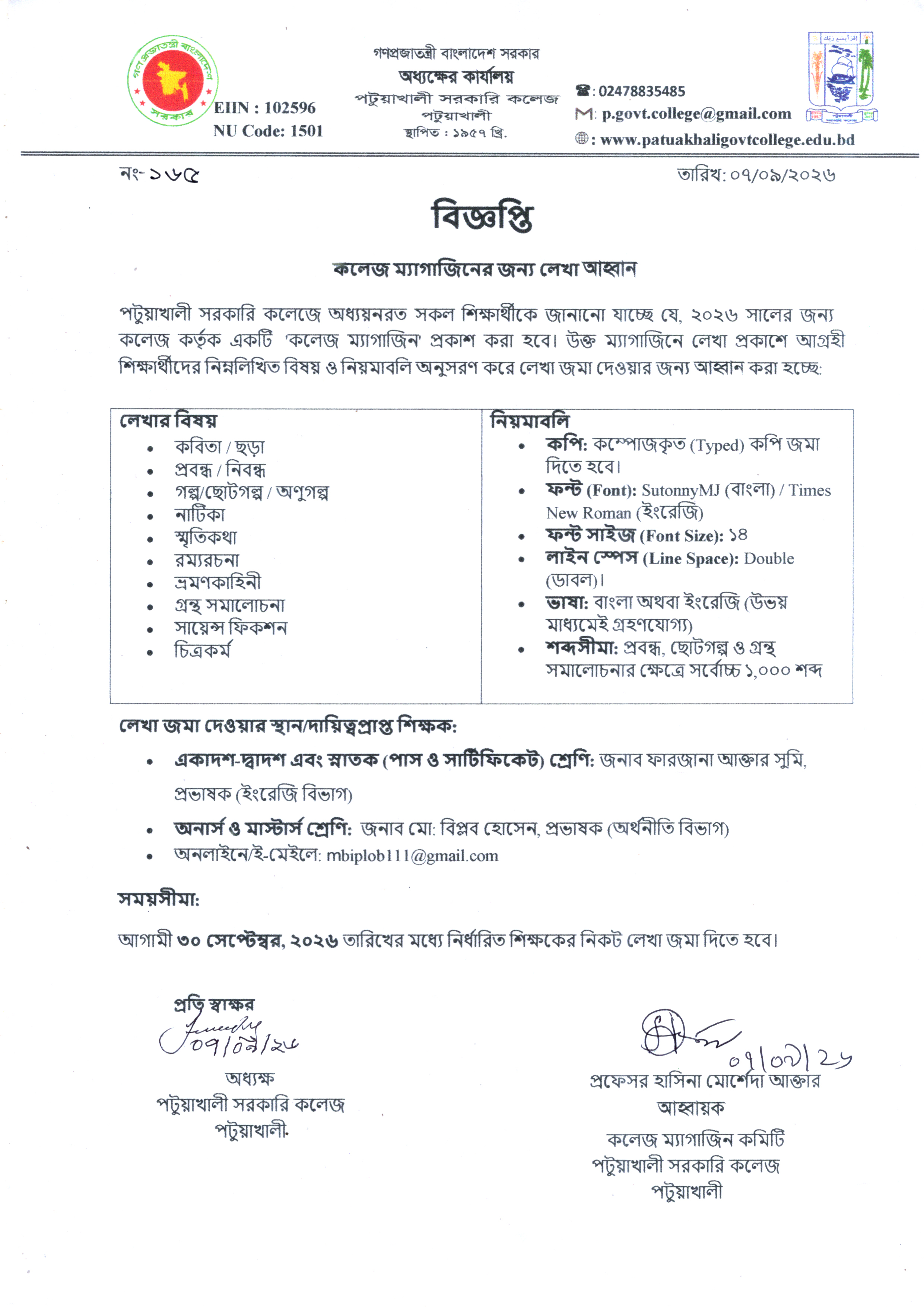 কলেজ ম্যাগাজিনের জন্য লেখা আহ্বান বিজ্ঞপ্তি :