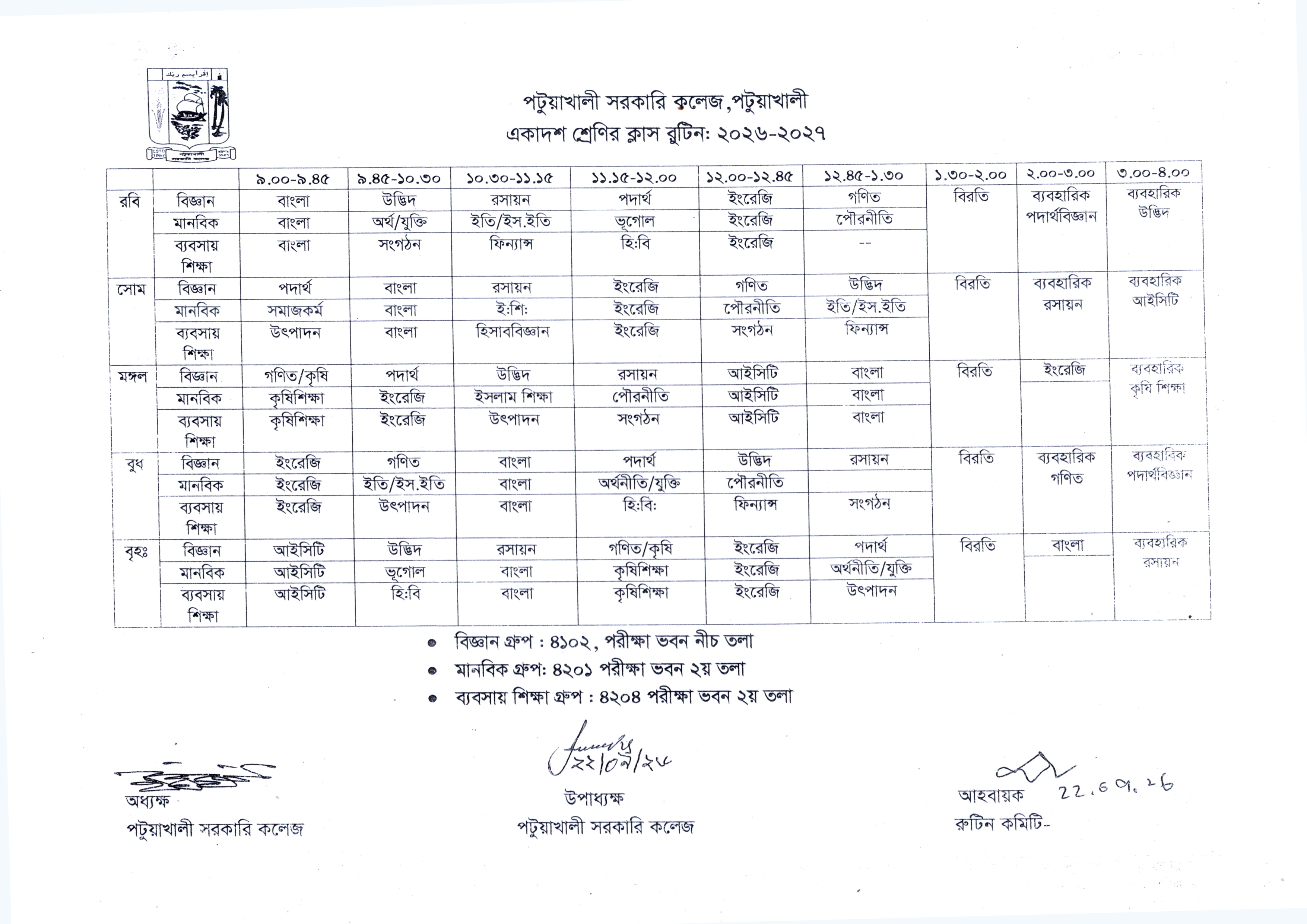 একাদশ শ্রেণির ক্লাস রুটিন- ২০২৬-২৭,   বি.দ্র: ২৪-০৯-২০২৬ থেকে কার্যকর।