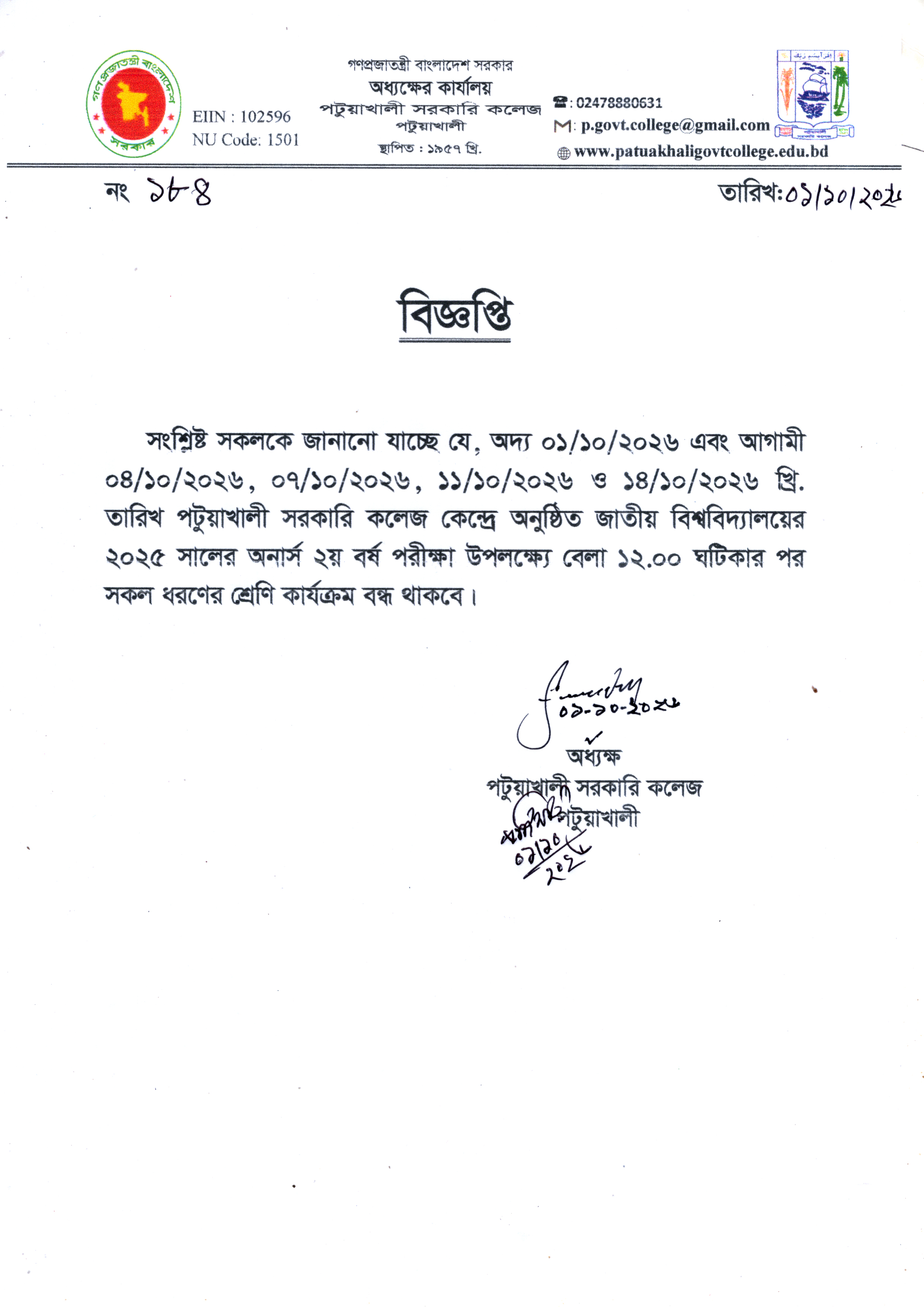 অনার্স ২য় বর্ষ পরীক্ষা উপলক্ষ্যে বেলা ১২.০০ ঘটিকার পর সকল ধরনের শ্রেণি কার্যক্রম বন্ধ থাকা সংক্রান্ত বিজ্ঞপ্তি :