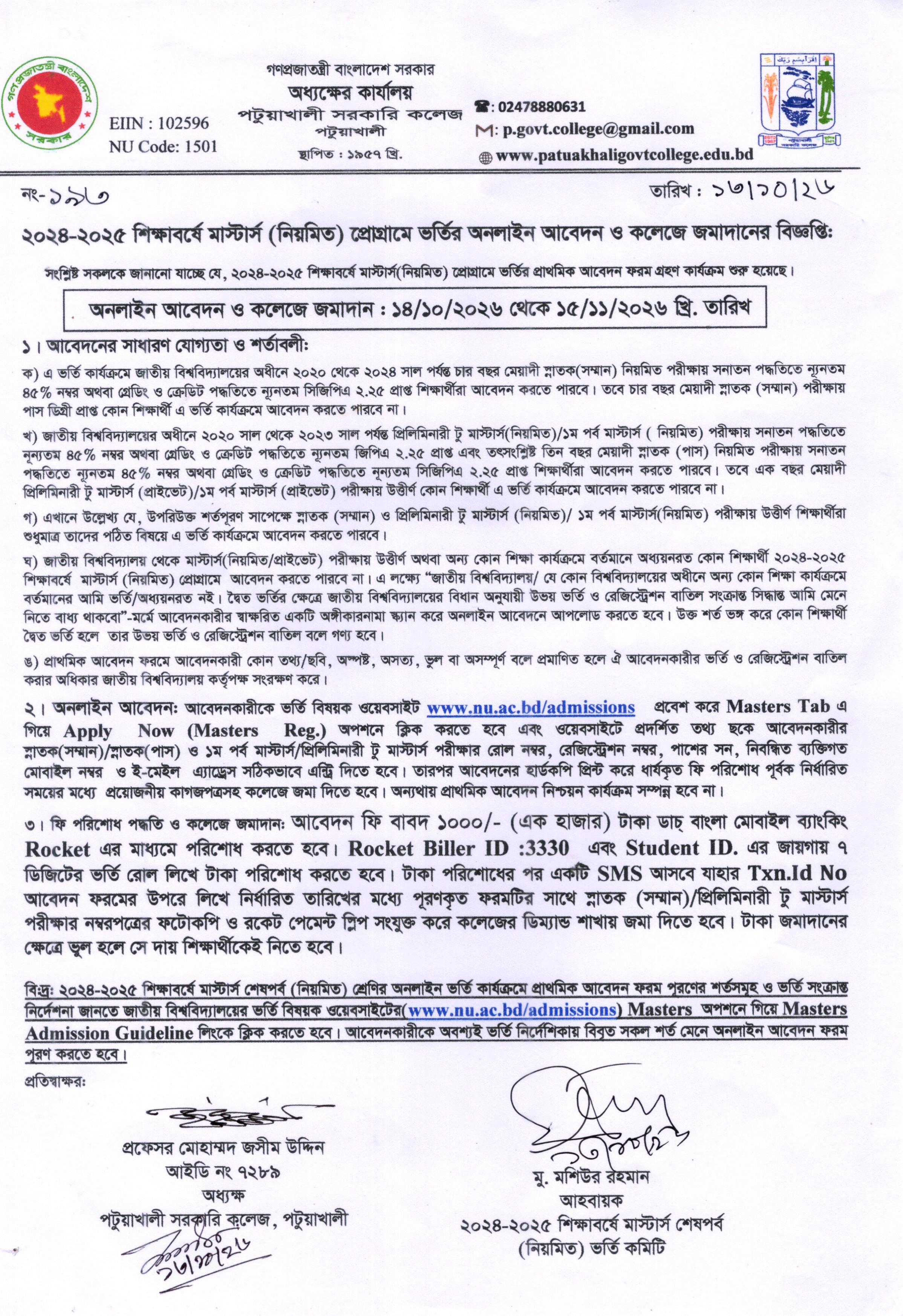 ২০২৪-২০২৫ শিক্ষাবর্ষে মাস্টার্স (নিয়মিত) প্রোগ্রামে ভর্তির অনলাইন আবেদন ও কলেজে জমাদানের বিজ্ঞপ্তি:
