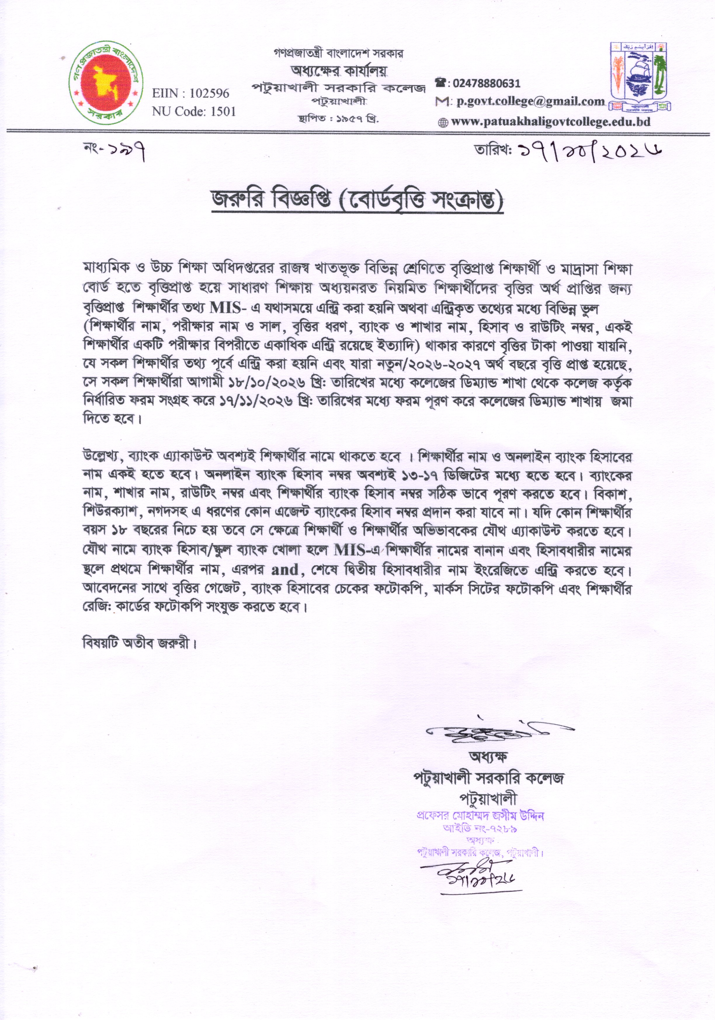 বোর্ডবৃত্তি সংক্রান্ত বিজ্ঞপ্তি: