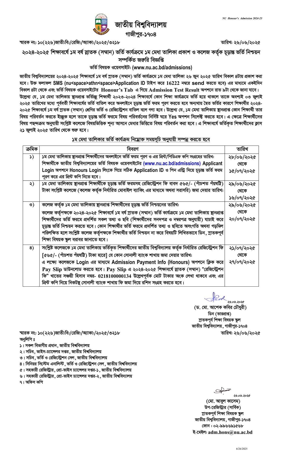 ২০২৪-২০২৫ শিক্ষাবর্ষে ১ম বর্ষ স্নাতক (সম্মান) ভর্তি কার্যক্রমে ১ম মেধা তালিকা প্রকাশ ও কলেজ কর্তৃক চূড়ান্ত ভর্তি নিশ্চয়ন সম্পর্কিত জরুরি বিজ্ঞপ্তি।