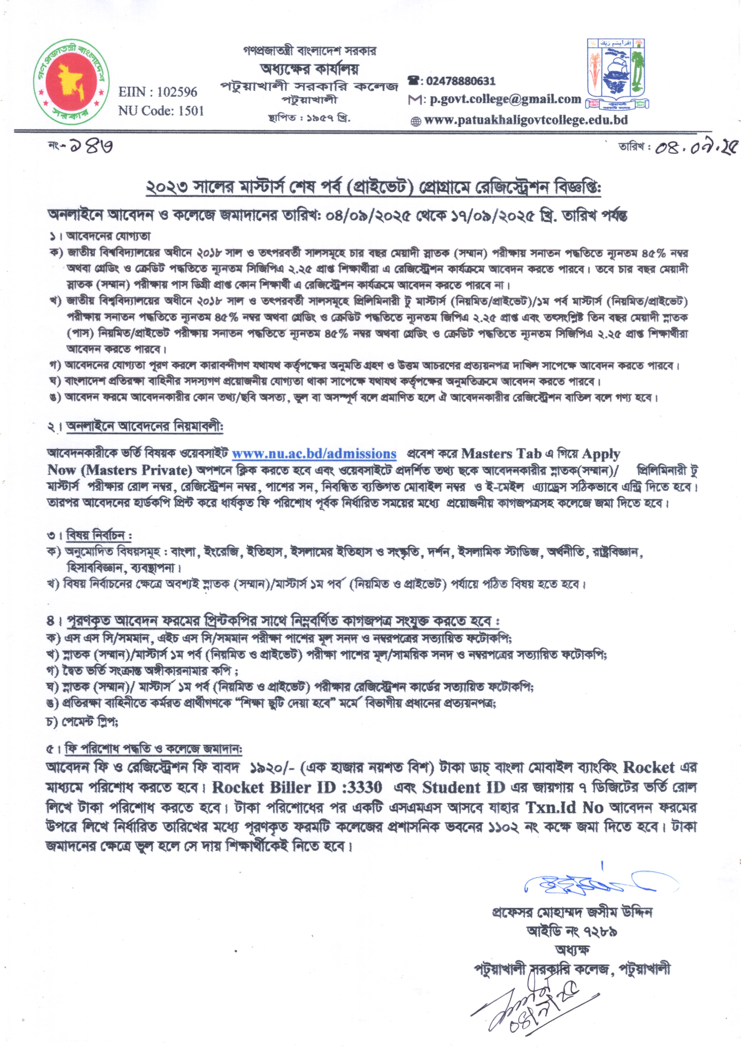 ২০২৩ সালের মাস্টার্স শেষ পর্ব (প্রাইভেট) প্রোগ্রামে রেজিস্ট্রেশন এর বিজ্ঞপ্তি