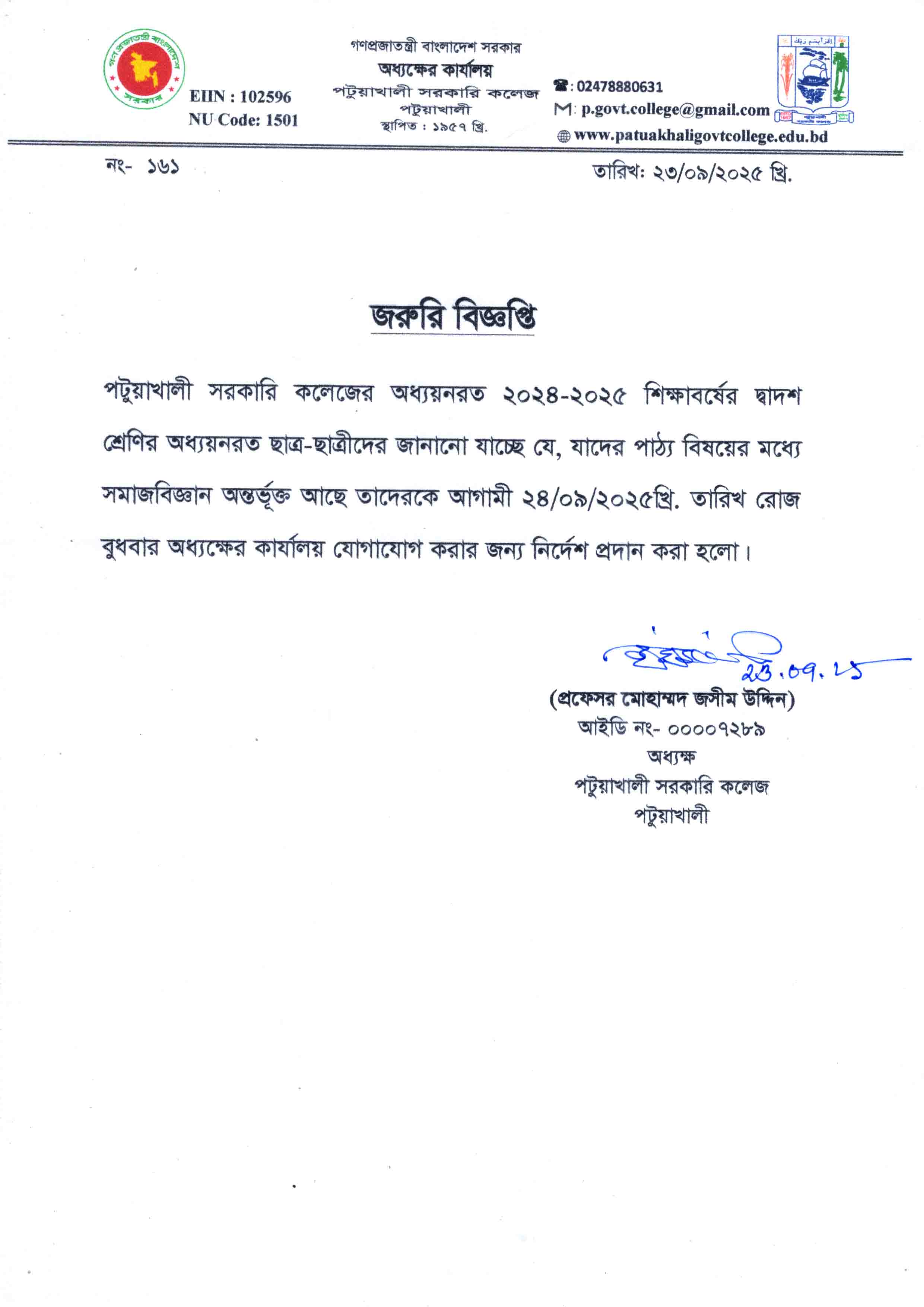 জরুরি বিজ্ঞপ্তি :