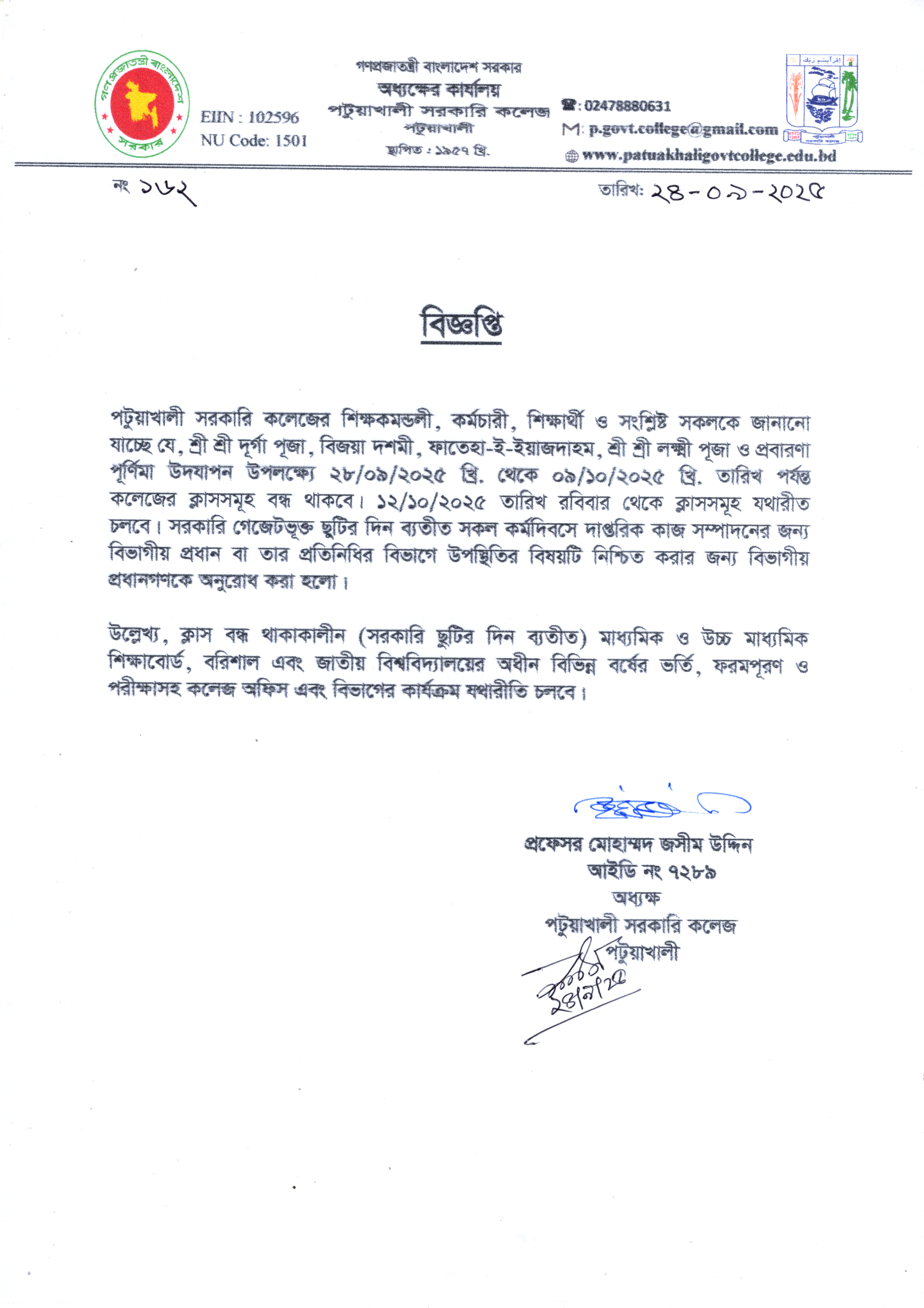 শ্রী শ্রী দূর্গা পূজা, বিজয়া দশমী, ফাতেহা-ই-ইয়াজদাহম, শ্রী শ্রী লক্ষ্মী পূজা ও প্রবারণা পূর্ণিমা উদযাপন উপলক্ষ্যে ক্লাসসমূহ বন্ধের বিজ্ঞপ্তি :