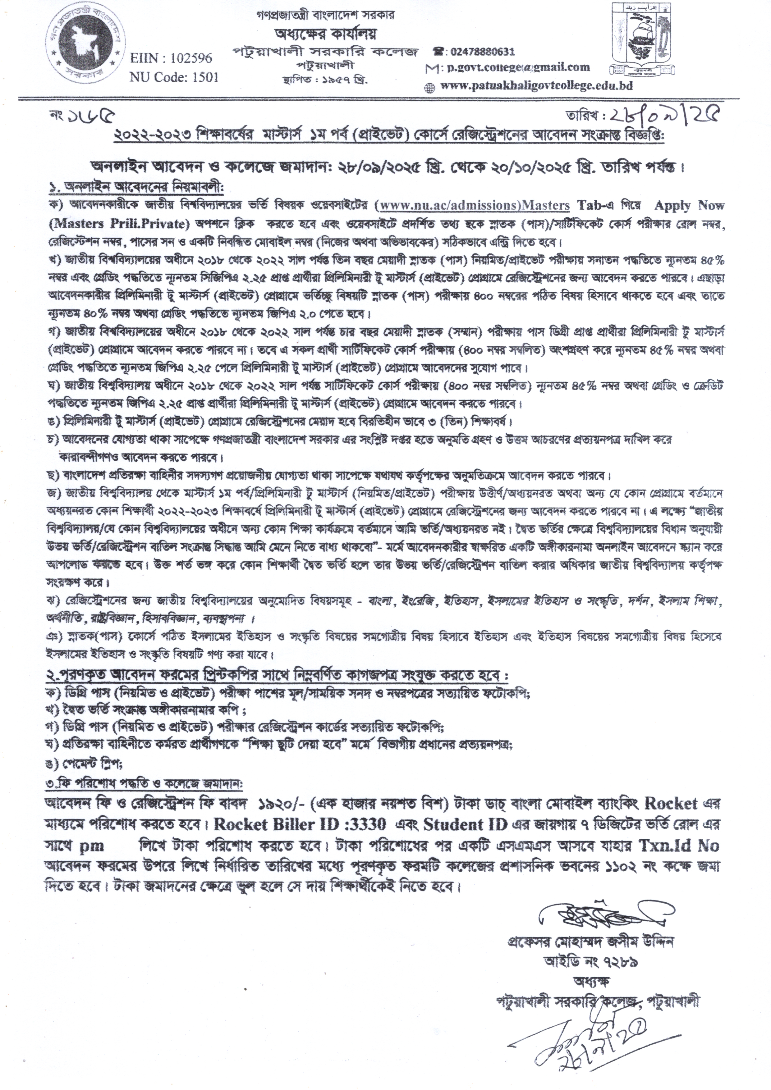 ২০২২-২০২৩ শিক্ষাবর্ষের মাস্টার্স ১ম পর্ব (প্রাইভেট) কোর্সে রেজিস্ট্রেশনের আবেদন সংক্রান্ত বিজ্ঞপ্তি :