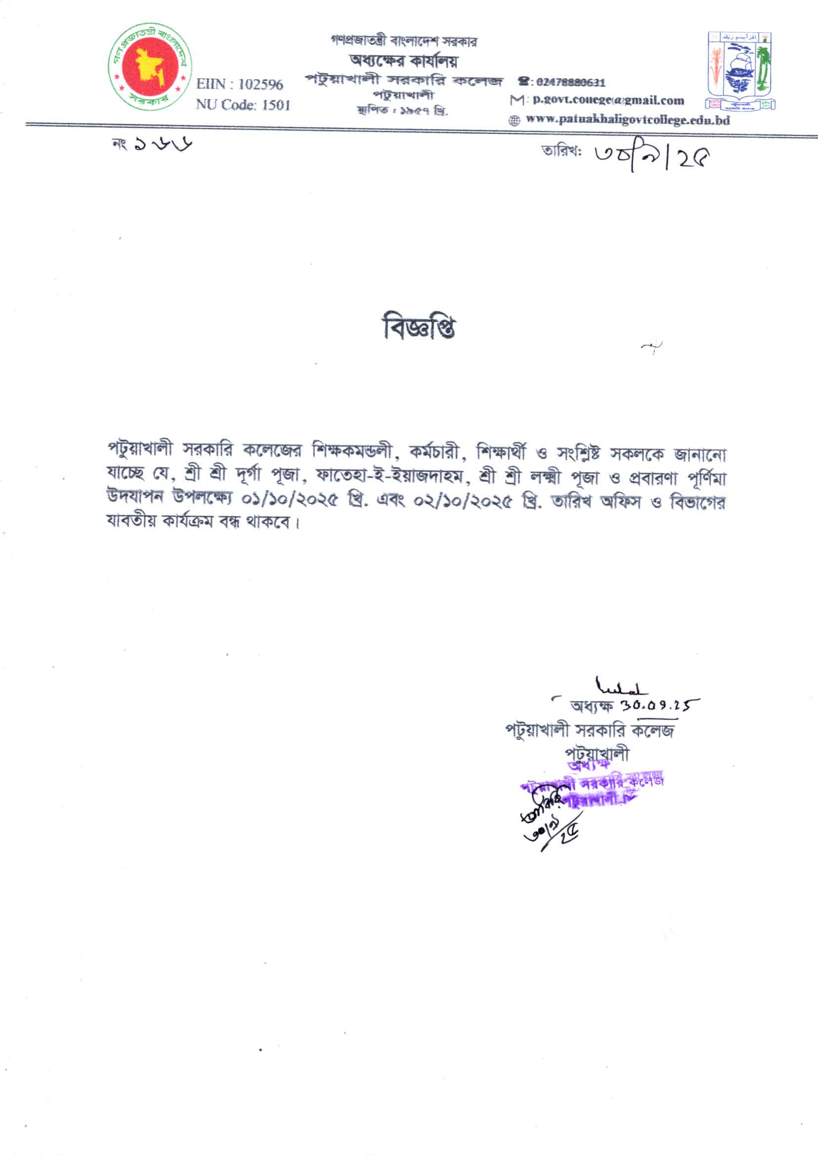 বন্ধের বিজ্ঞপ্তি :