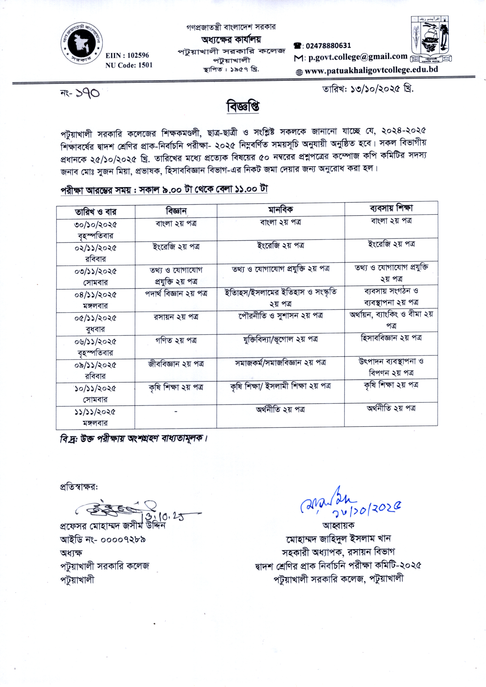 দ্বাদশ শ্রেণির প্রাক-নির্বাচনি পরীক্ষা-২০২৫  সংক্রান্ত বিজ্ঞপ্তি :