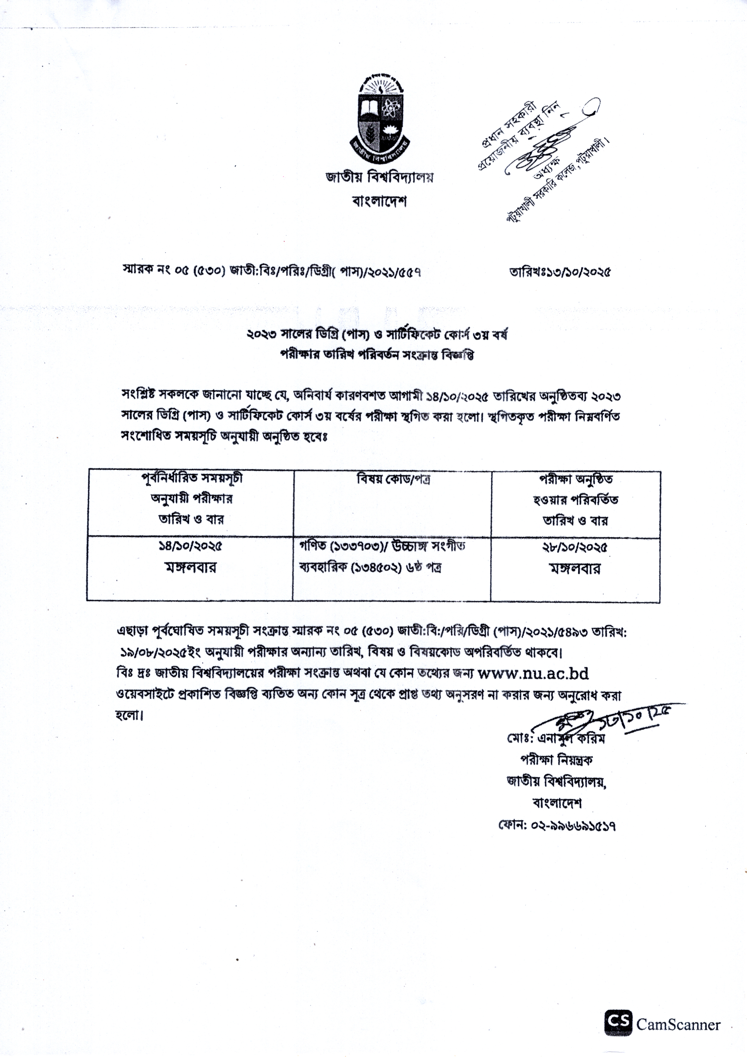 ২০২৩ সালের ডিগ্রী পাস ও সার্টিফিকেট কোর্স ৩য় বর্ষ তারিখ পরিবর্তন সংক্রান্ত বিজ্ঞপ্তি :