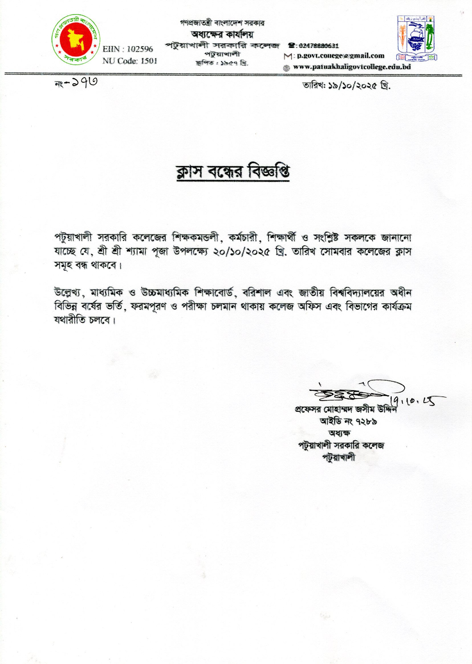 শ্রী শ্রী শ্যামা পূজা উপলক্ষ্যে ক্লাস বন্ধের বিজ্ঞপ্তিঃ