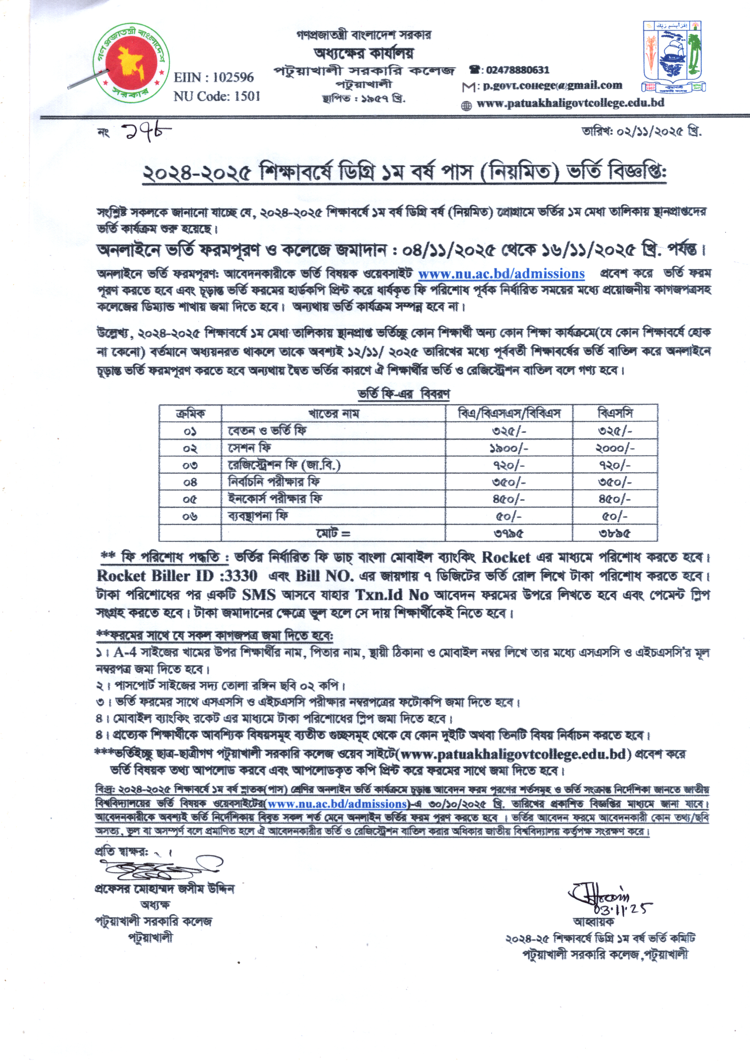 ২০২৪-২০২৫ শিক্ষাবর্ষে ডিগ্রি ১ম বর্ষ পাস (নিয়মিত) ভর্তি বিজ্ঞপ্তি :