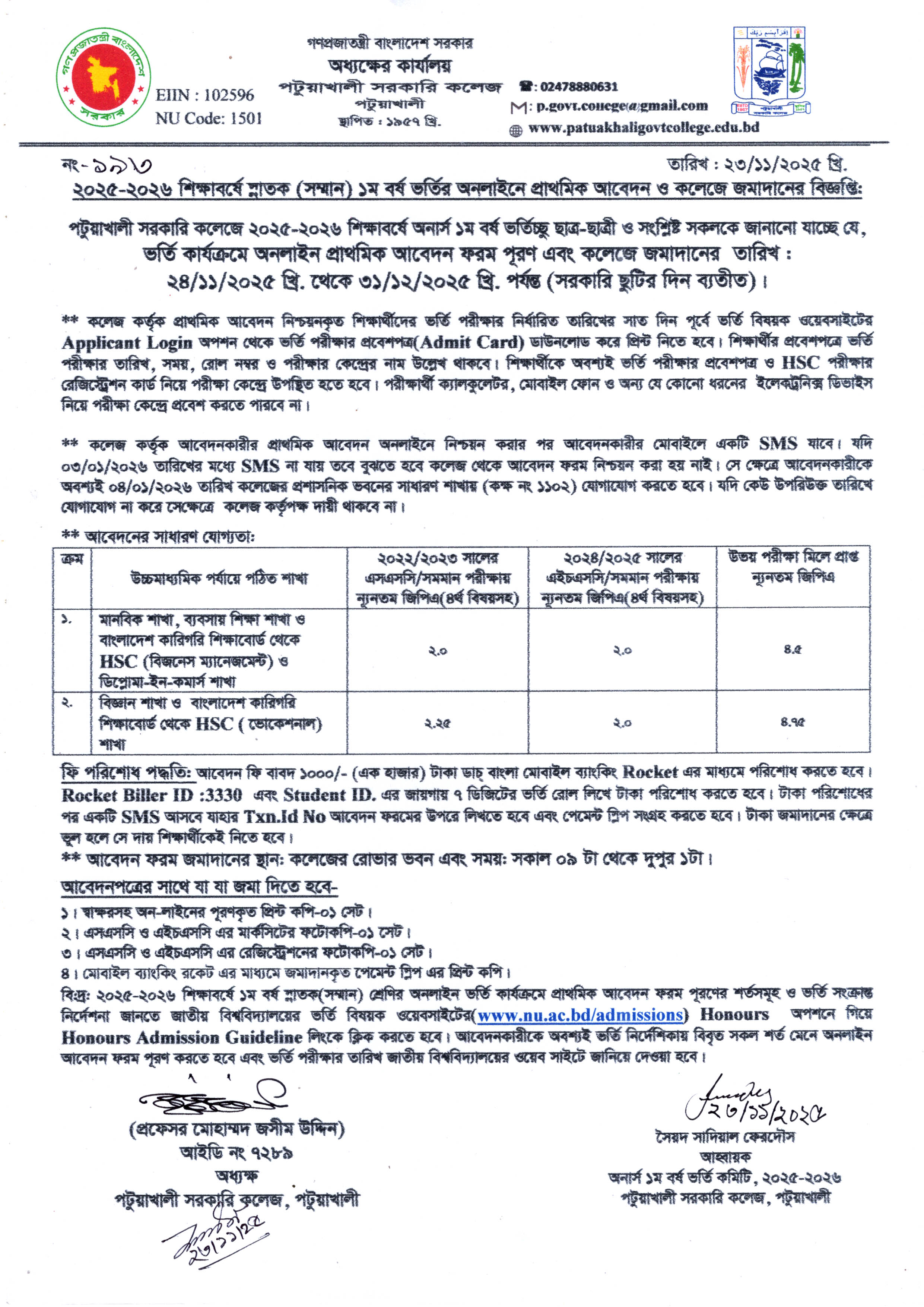 ২০২৫-২০২৬ শিক্ষাবর্ষে স্নাতক (সম্মান) ১ম বর্ষ ভর্তির অনলাইনে প্রাথমিক আবেদন ও কলেজে জমাদানের বিজ্ঞপ্তি :