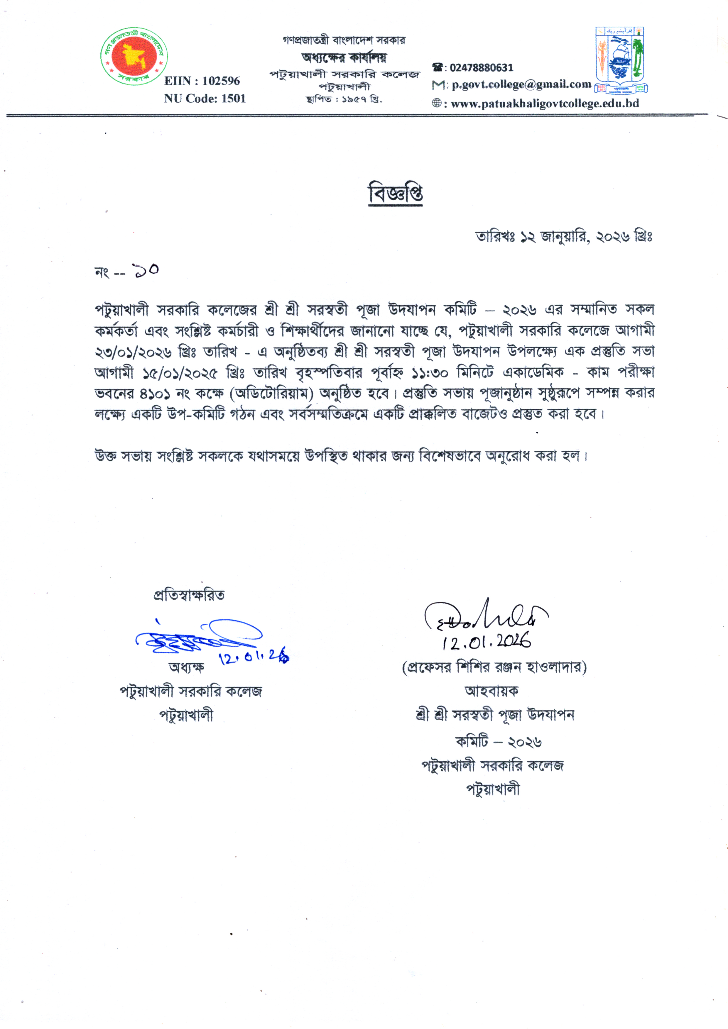 শ্রী শ্রী সরস্বতী পূজা উদযাপন উপলক্ষ্যে প্রস্তুতি সভার বিজ্ঞপ্তি।