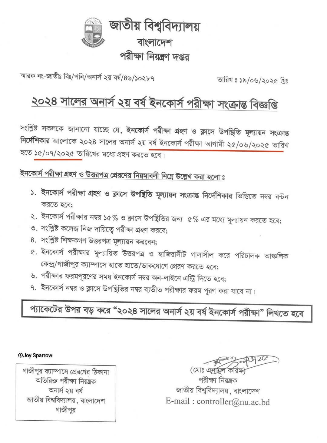 অনার্স ২য়বর্ষ,ও ডিগ্রি পাস কোর্সের ইনকোর্স পরীক্ষা ২০২৫