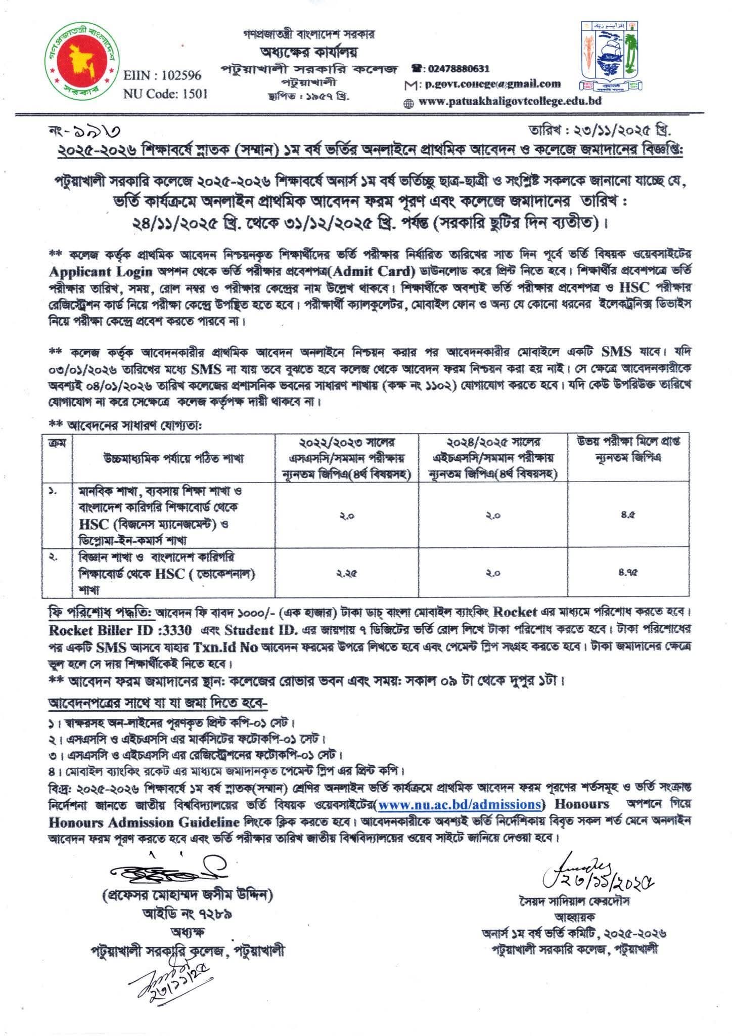 ২০২৫-২০২৬ শিক্ষাবর্ষে স্নাতক (সম্মান) ১ম বর্ষ ভর্তির অনলাইনে প্রাথমিক আবেদন ও কলেজে জমাদানের বিজ্ঞপ্তি।