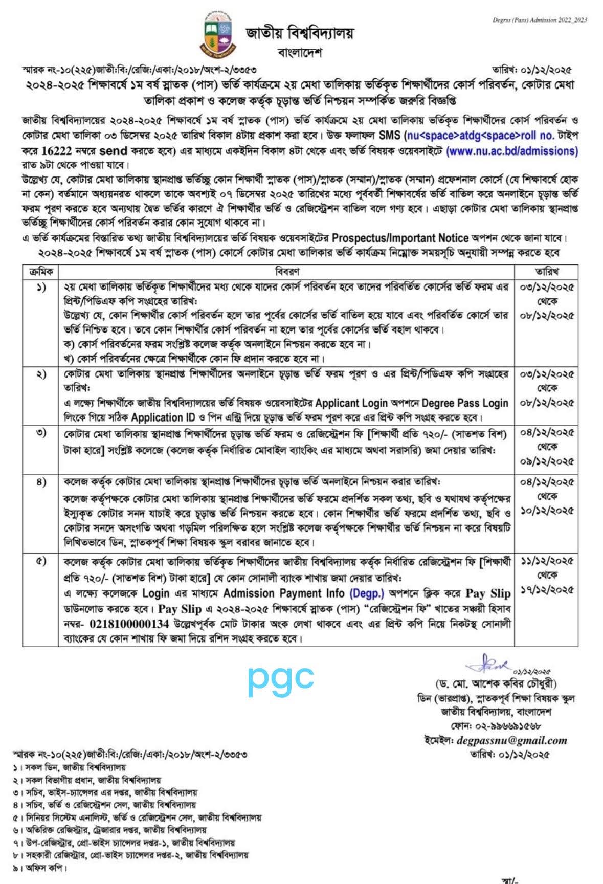 ২০২৪-২০২৫ শিক্ষাবর্ষে ১ম বর্ষ স্নাতক (পাস) ভর্তি কার্যক্রমে ২য় মেধা তালিকায় ভর্তিকৃত শিক্ষার্থীদের কোর্স পরিবর্তন, কোটার মেধা তালিকা প্রকাশ ও কলেজ কর্তৃক চূড়ান্ত ভর্তি নিশ্চয়ন সম্পর্কিত জরুরি বিজ্ঞপ্তি