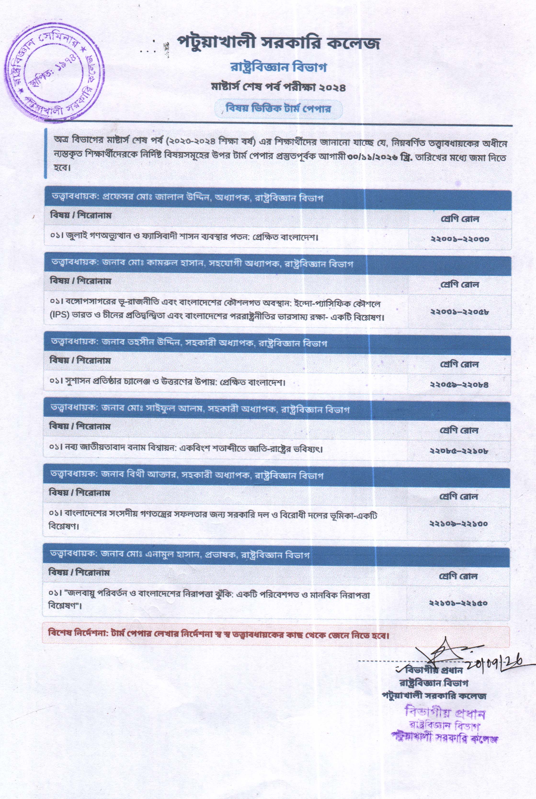 টার্ম পেপার নোটিশ 2024